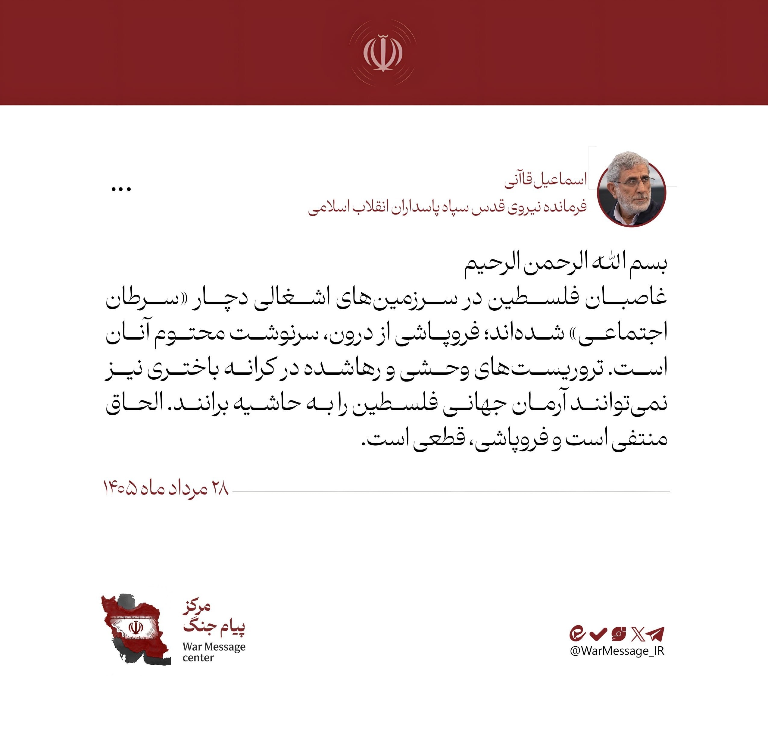 سپاه قدس | نیروی قدس , سردار اسماعیل قاآنی ,