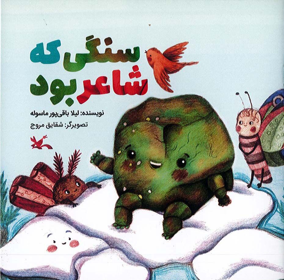 داستان , کتاب , حضرت محمد (ص) ,