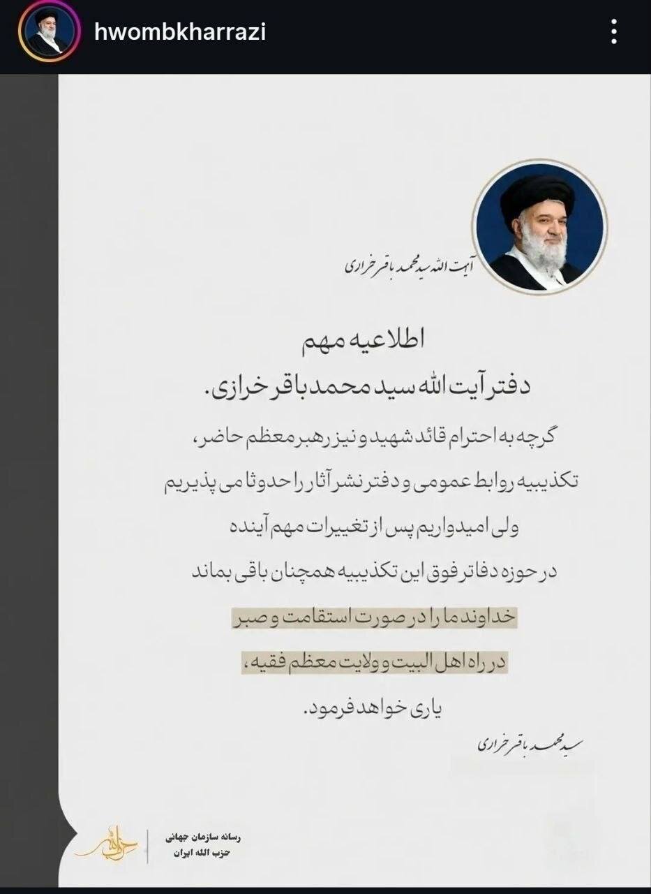 واکنش عجیب محمدباقر خرازی به بیانیه دفتر رهبری/ تکذیبیه روابط عمومی و دفتر نشر آثار را حدودا میپذیریم