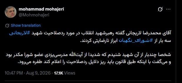 شهید لاریجانی از کدام عضو شورای نگهبان مکدر بود؟/ محمد مهاجری: لاریجانی میگفت از اعلام کردن ریز دلایل ردصلاحیت طفره میرود