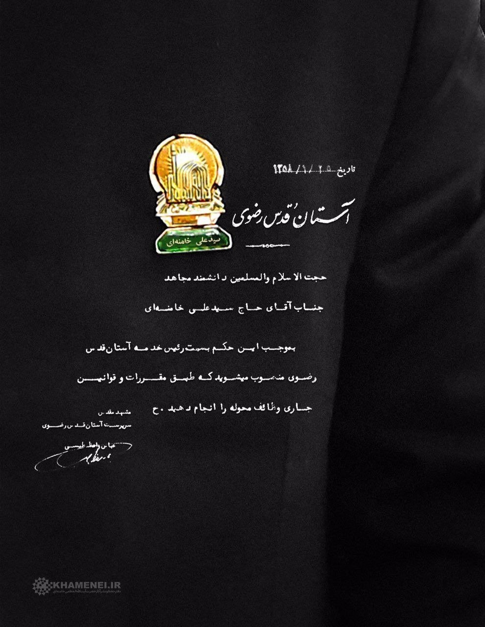 تصویر حکم انتصاب رهبر شهید به عنوان رئیس خدمه آستان قدس رضوی
