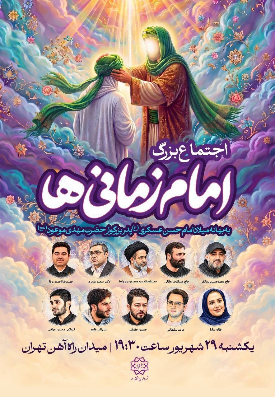 شهرداری تهران ,