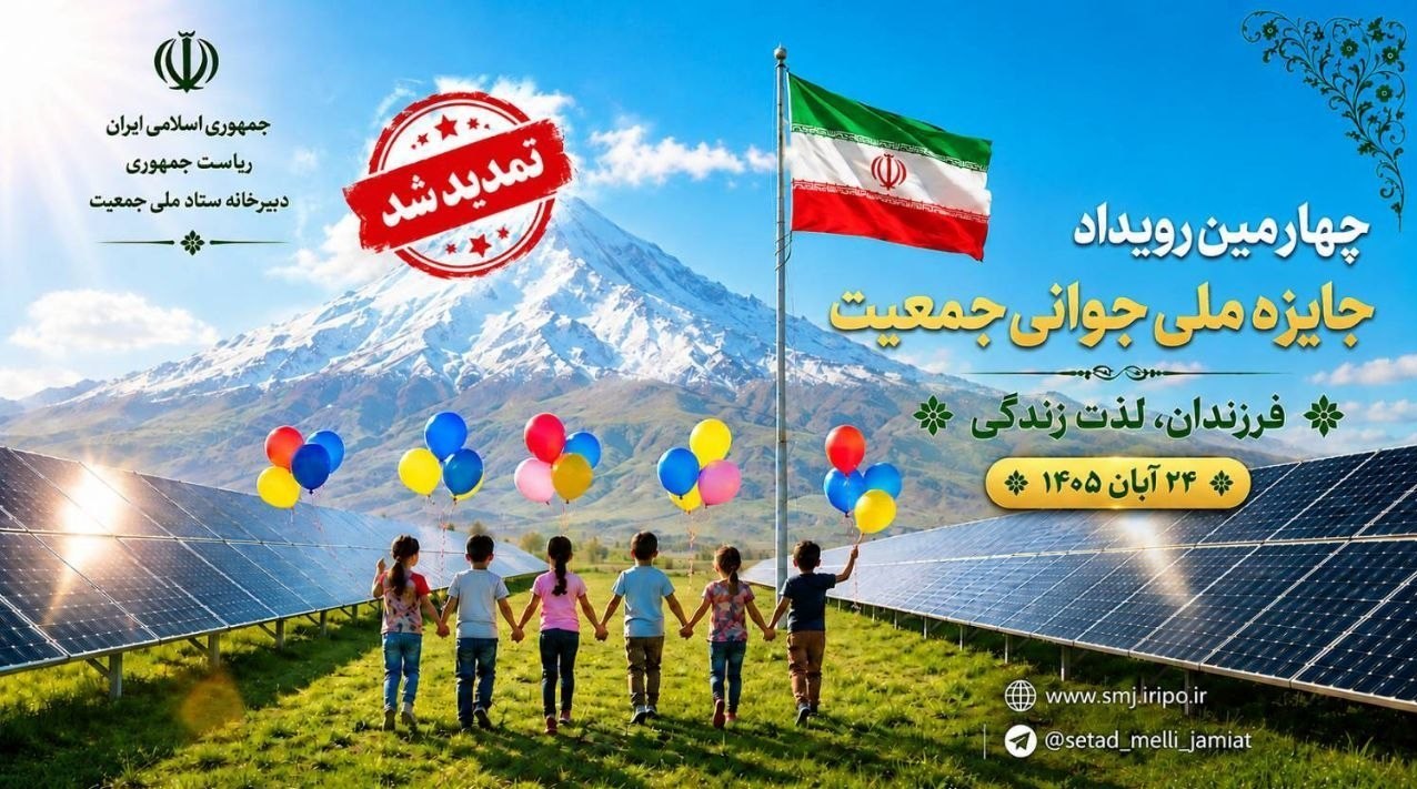 جمعیت , جوانی جمعیت ,