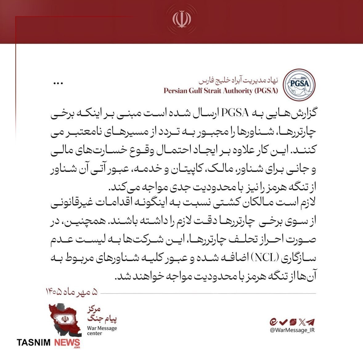 تنگه هرمز , جنگ آمریکا و رژیم صهیونیستی علیه ایران ,