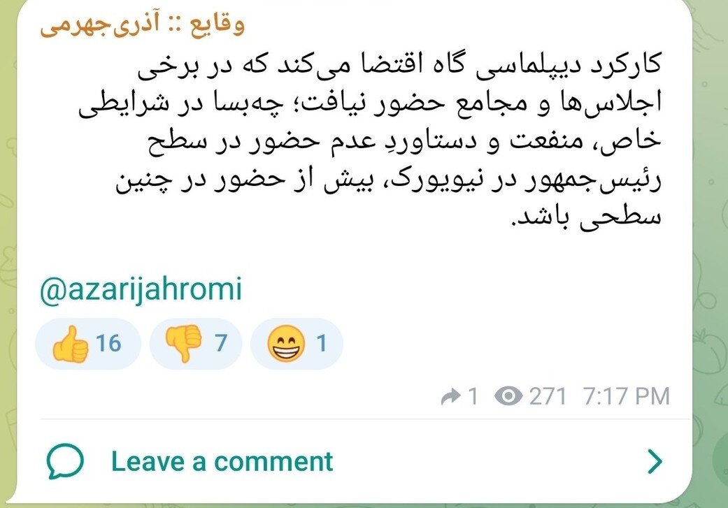 پیشنهاد آذری جهرمی به پزشکیان: سفر نیویورک را لغو کن!