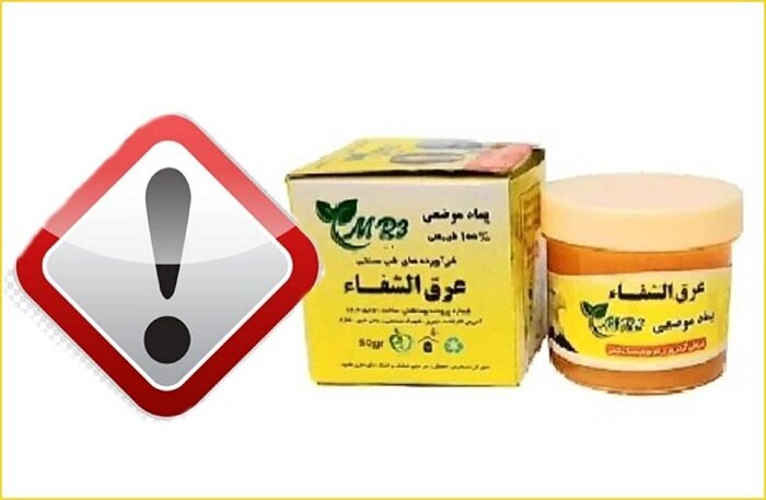دستور جمعآوری «عرقالشفاء» از بازار دارو صادر شد / عکس