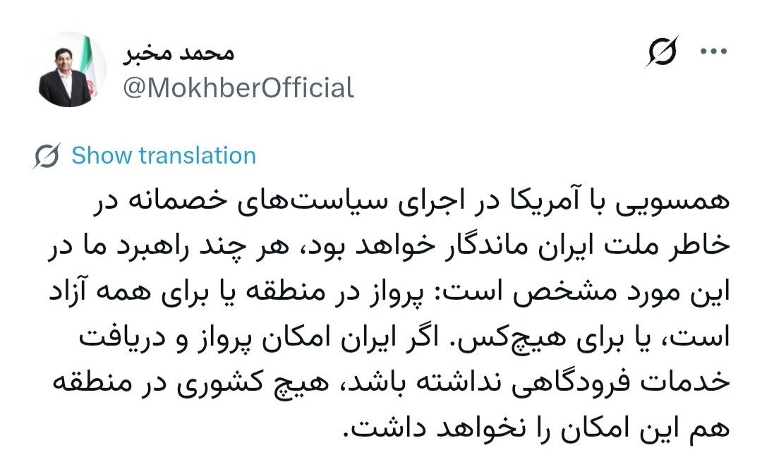 محمد مخبر نتیجه لغو پروازهای خارجی در ایران را اعلام کرد؛ پرواز در منطقه یا برای همه آزاد است یا برای هیچکس