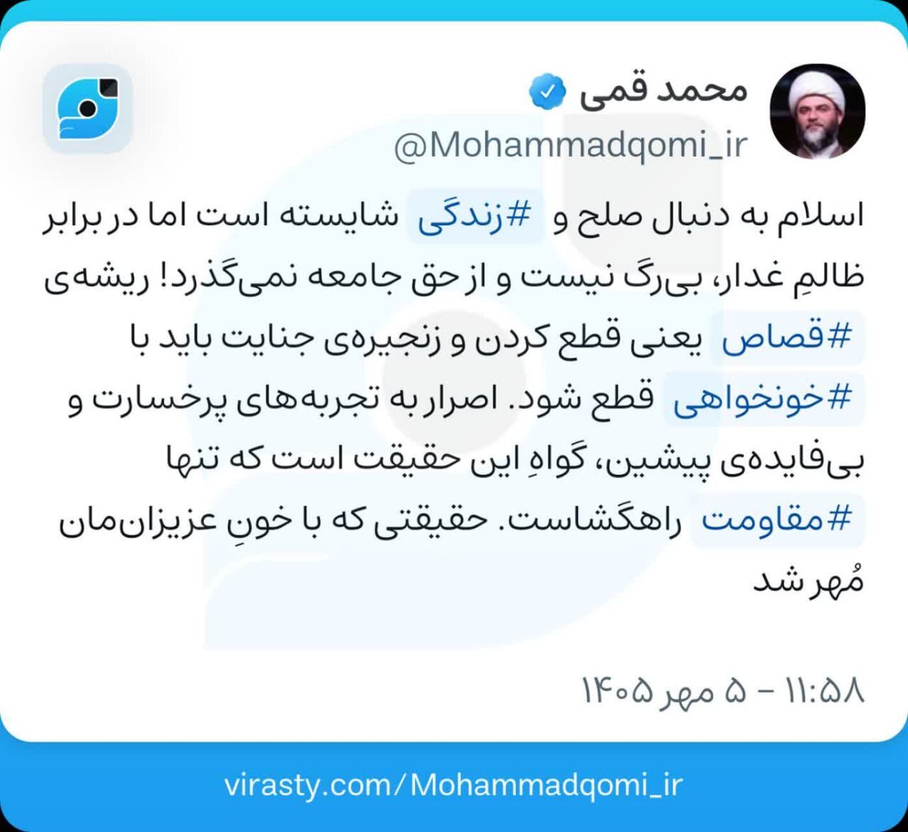 اصرار رئیس سازمان تبلیغات اسلامی بر انتقام و خونخواهی/ زنجیره جنایت باید با خونخواهی قطع شود/ تنها مقاومت راهگشاست!