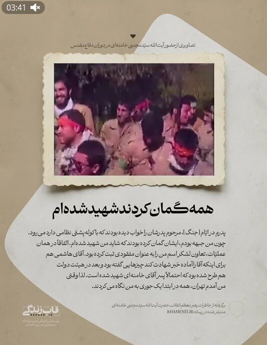 روایتهایی از زندگی رهبر انقلاب: پدرم در ایام جنگ مرحوم پدرشان را خواب دیدند/ چون من جبهه بودم، ایشان گمان کرده بودند که شاید من شهید شدم