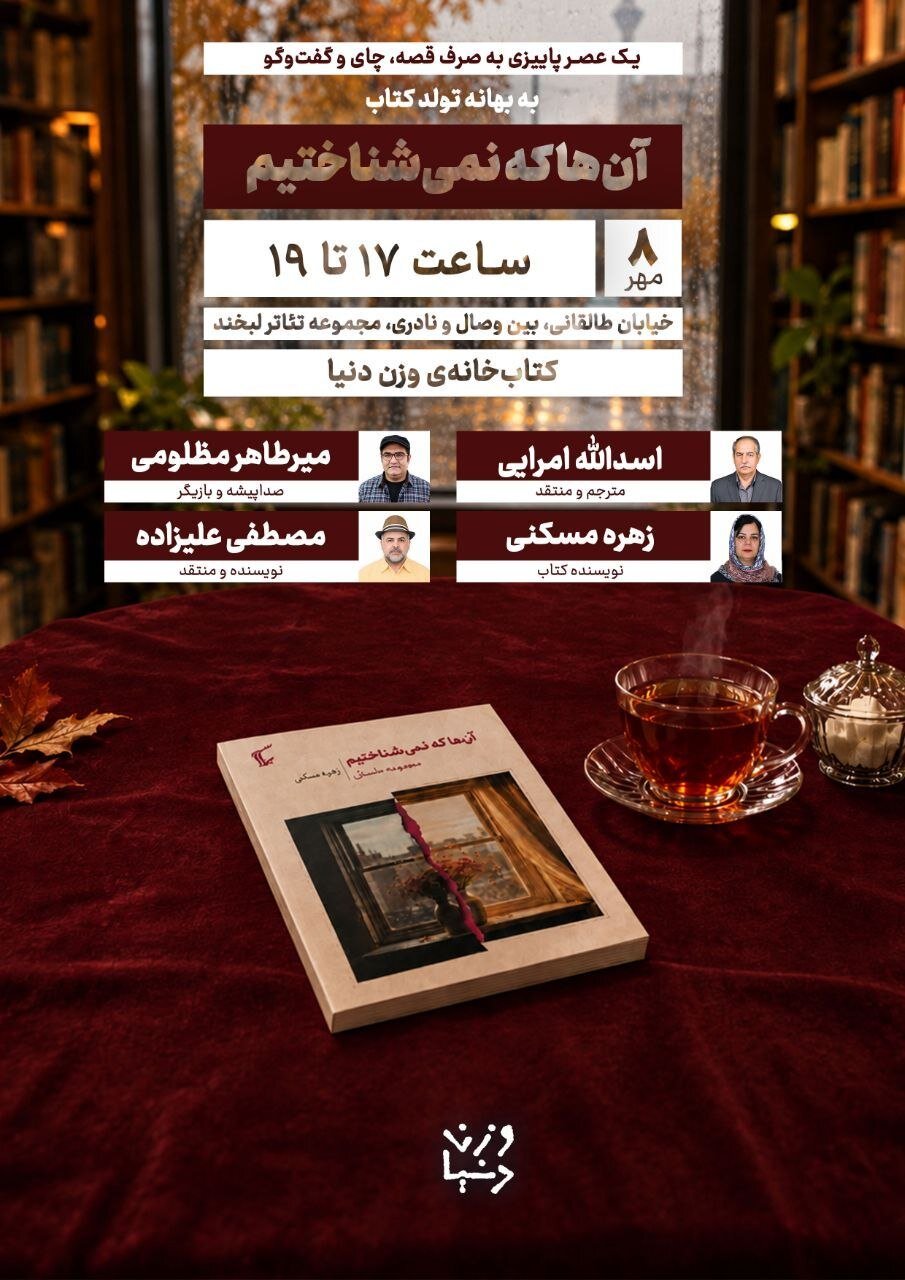 کتابخانه «وزن دنیا»
