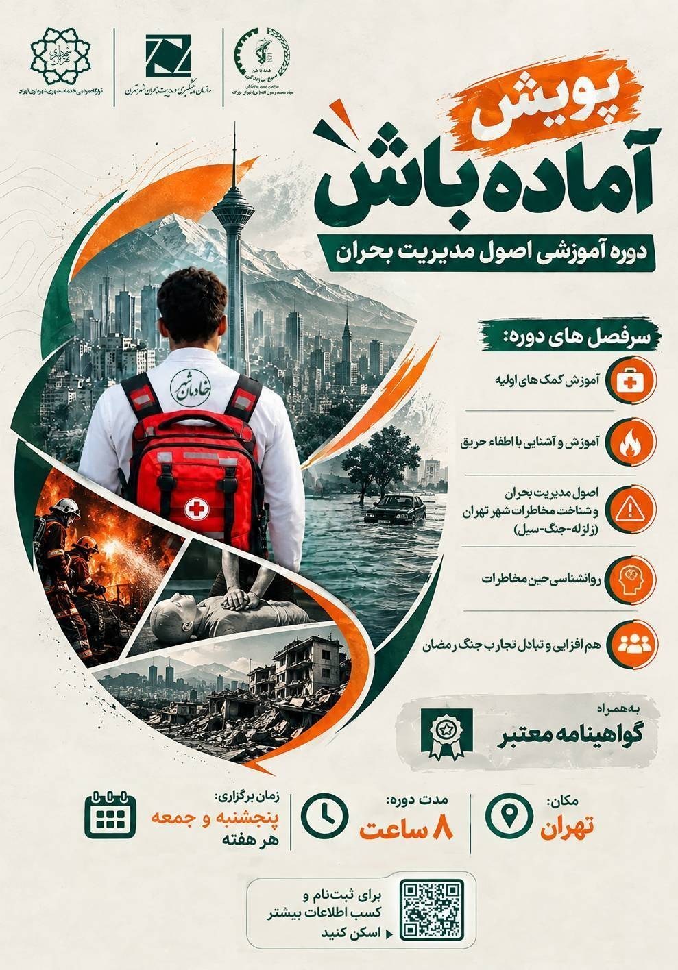 شهرداری تهران ,