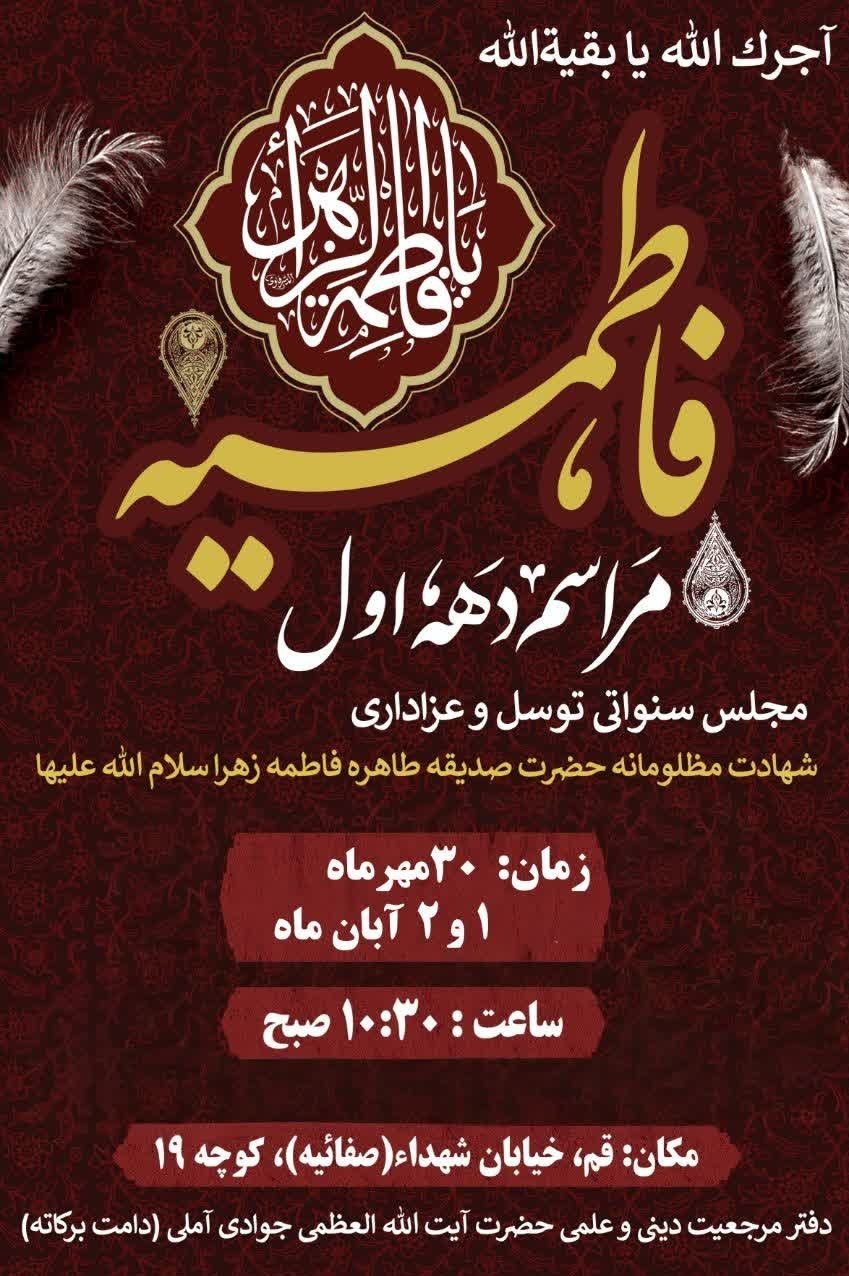 فاطمیه|ایام فاطمیه , حضرت زهرا , اهل بیت ,