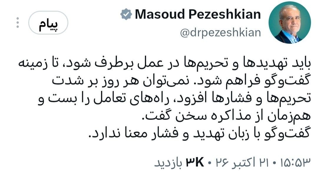 مسعود پزشکیان | پزشکیان , رئیس جمهوری اسلامی ایران , جنگ آمریکا و رژیم صهیونیستی علیه ایران ,