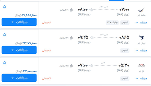 اعلام دلیل جهش نرخ بلیت تهران-نجف/ بلیت پرواز تهران-نجف با چه قیمتی فروش میرود؟