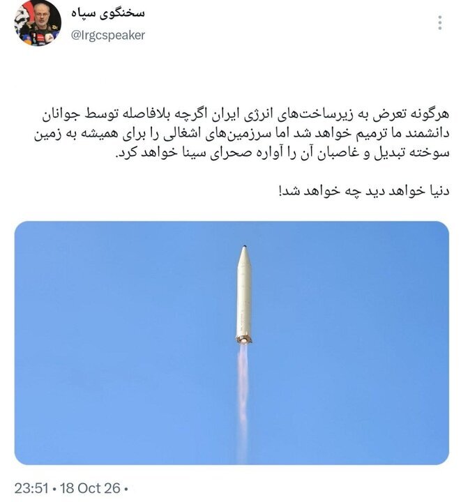 سخنگوی سپاه درباره عواقب هرگونه تعرض به زیرساختهای انرژی؛ دنیا خواهد دید چه خواهد شد