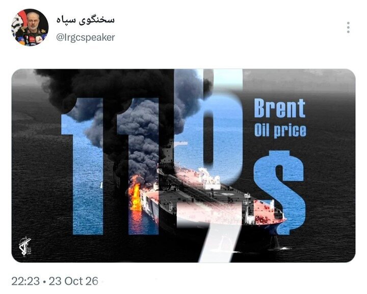 سخنگوی سپاه توییتی باموضوع قیمت نفت و تحولات تنگه هرمز منتشر کرد + عکس