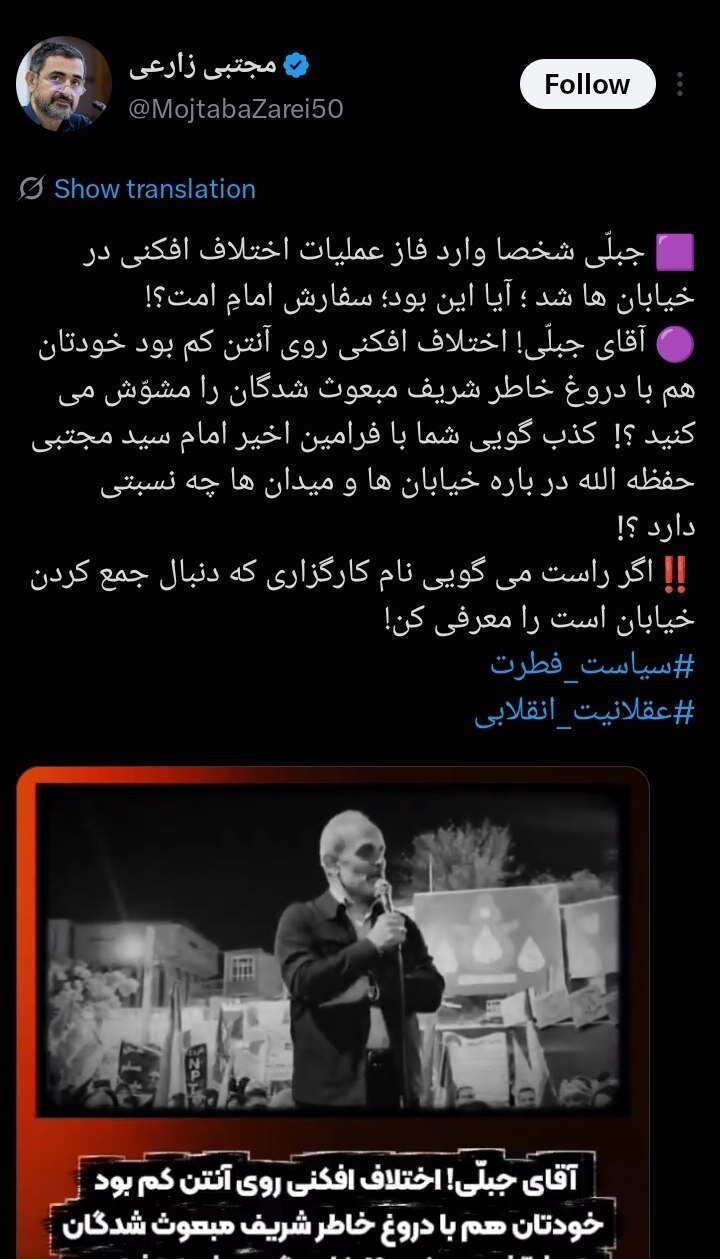 حمله یک نماینده مجلس به پیمان جبلی/ شخصا وارد فاز عملیات اختلاف افکنی در خیابان ها شد/ آیا این بود؛ سفارش امامِ امت؟