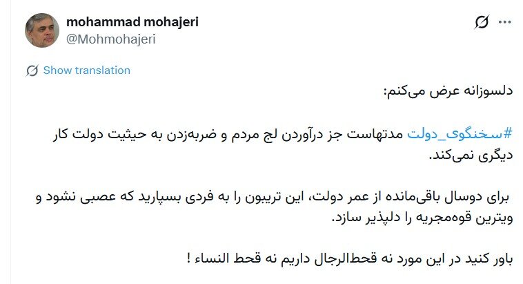 محمد مهاجری: سخنگوی دولت مدتهاست جز درآوردن لج مردم و ضربهزدن به حیثیت دولت کار دیگری نمیکند/ در این مورد نه قحطالرجال داریم نه قحط النساء