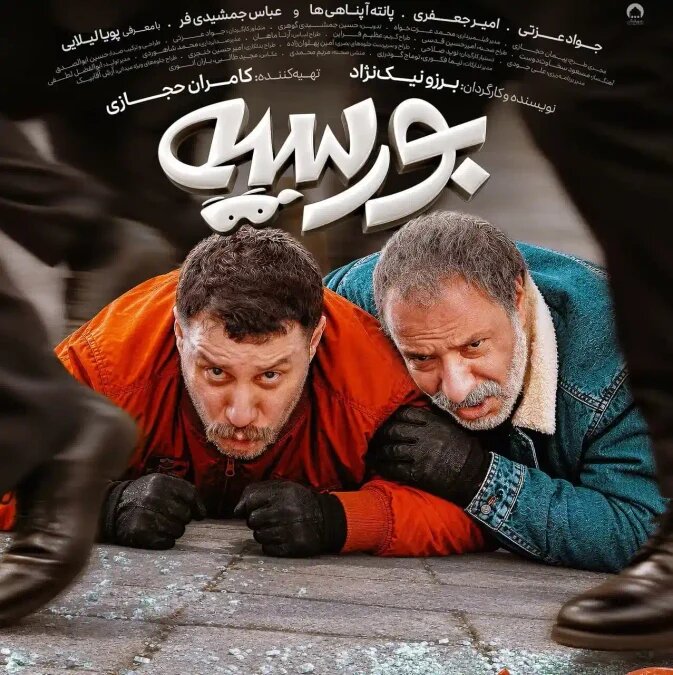 «خانوموالده» صدرنشین فروش سینمای ایران؛ «بورسیه» با دو روز اکران دوم شد